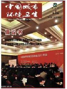 中国城市环境卫生期刊